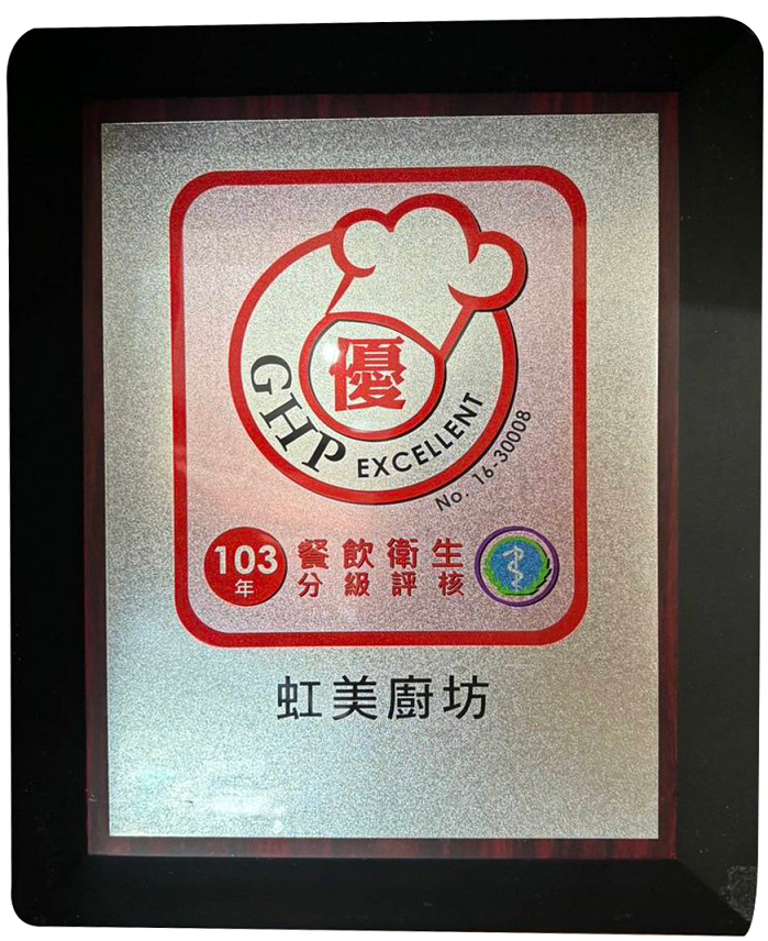 103年度衛生優良獎牌