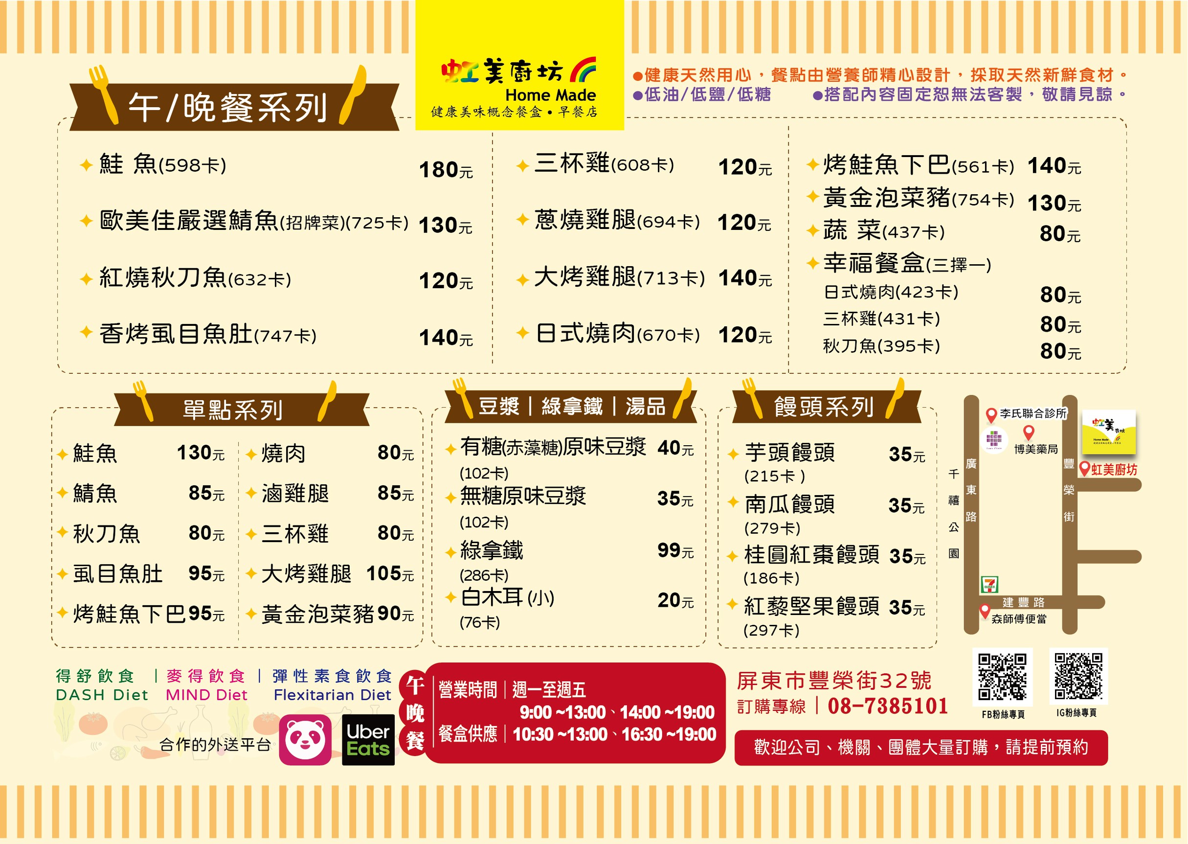 虹美菜單